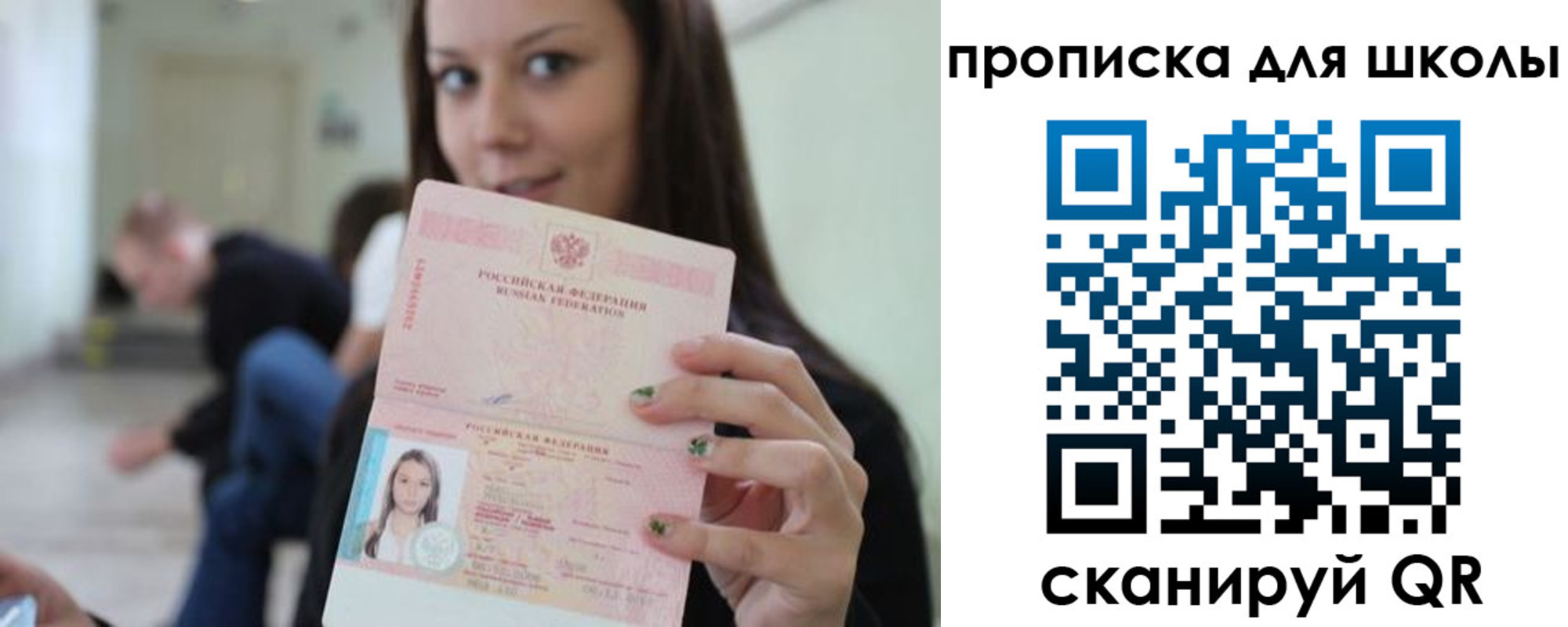 прописка в Ялте