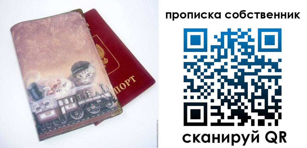 прописка паспорт в Ялте