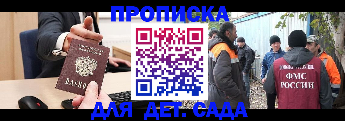 прописка ребенка в Ялте