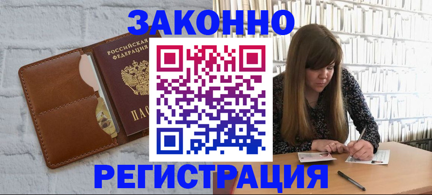 временная регистрация законно в Ялте