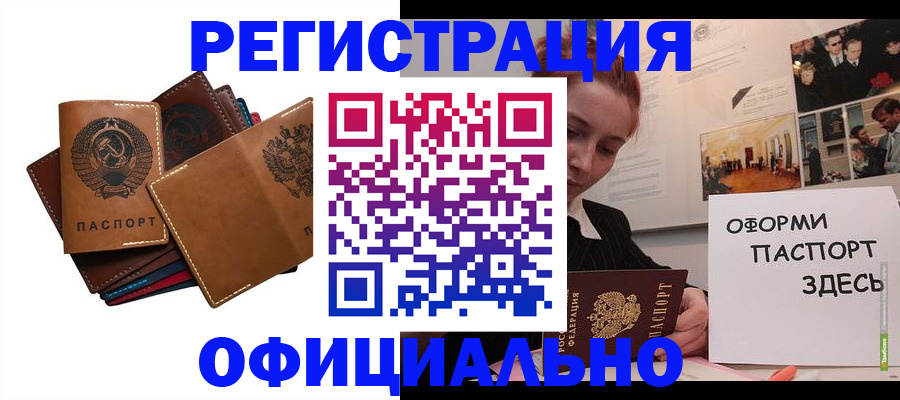 прописка штамп в Ялте