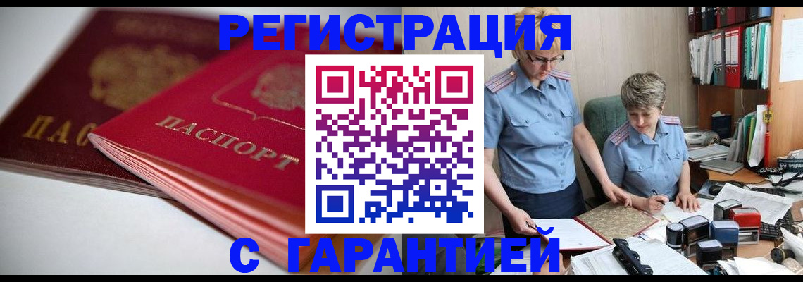 временная регистрация купить в Ялте